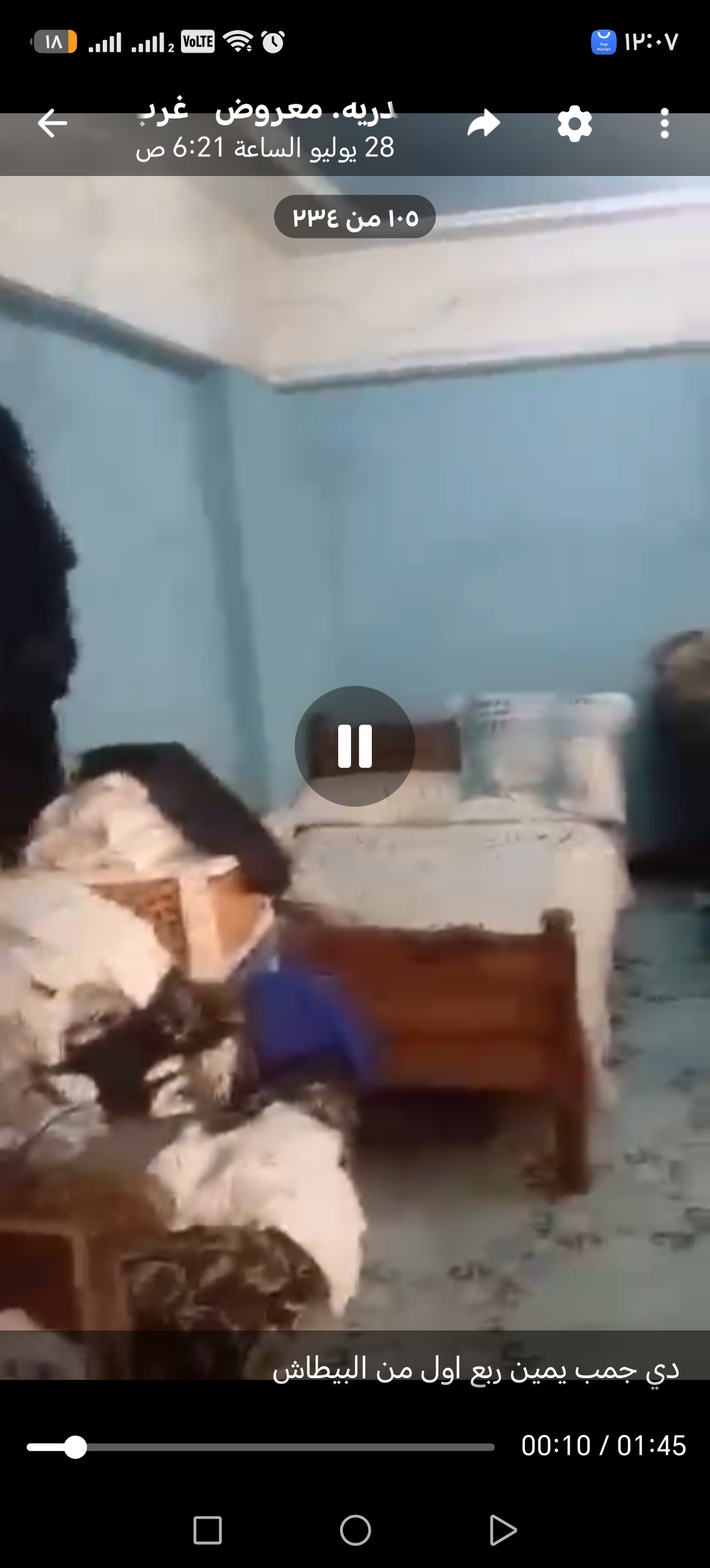 شقه بيطاش جنب يمين 
