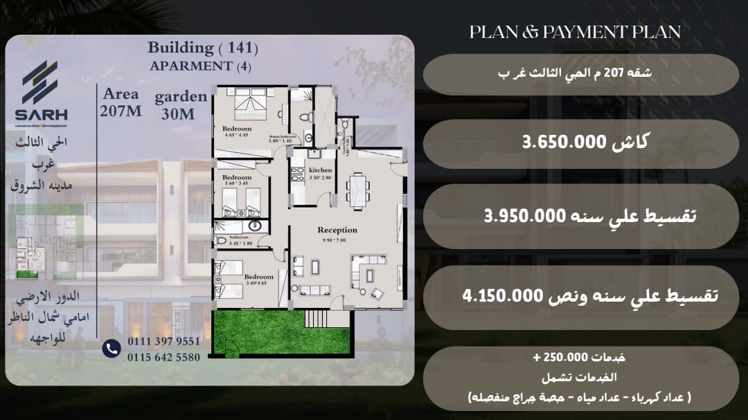 اسكن واستثمر في ارقي مناطق الشروق