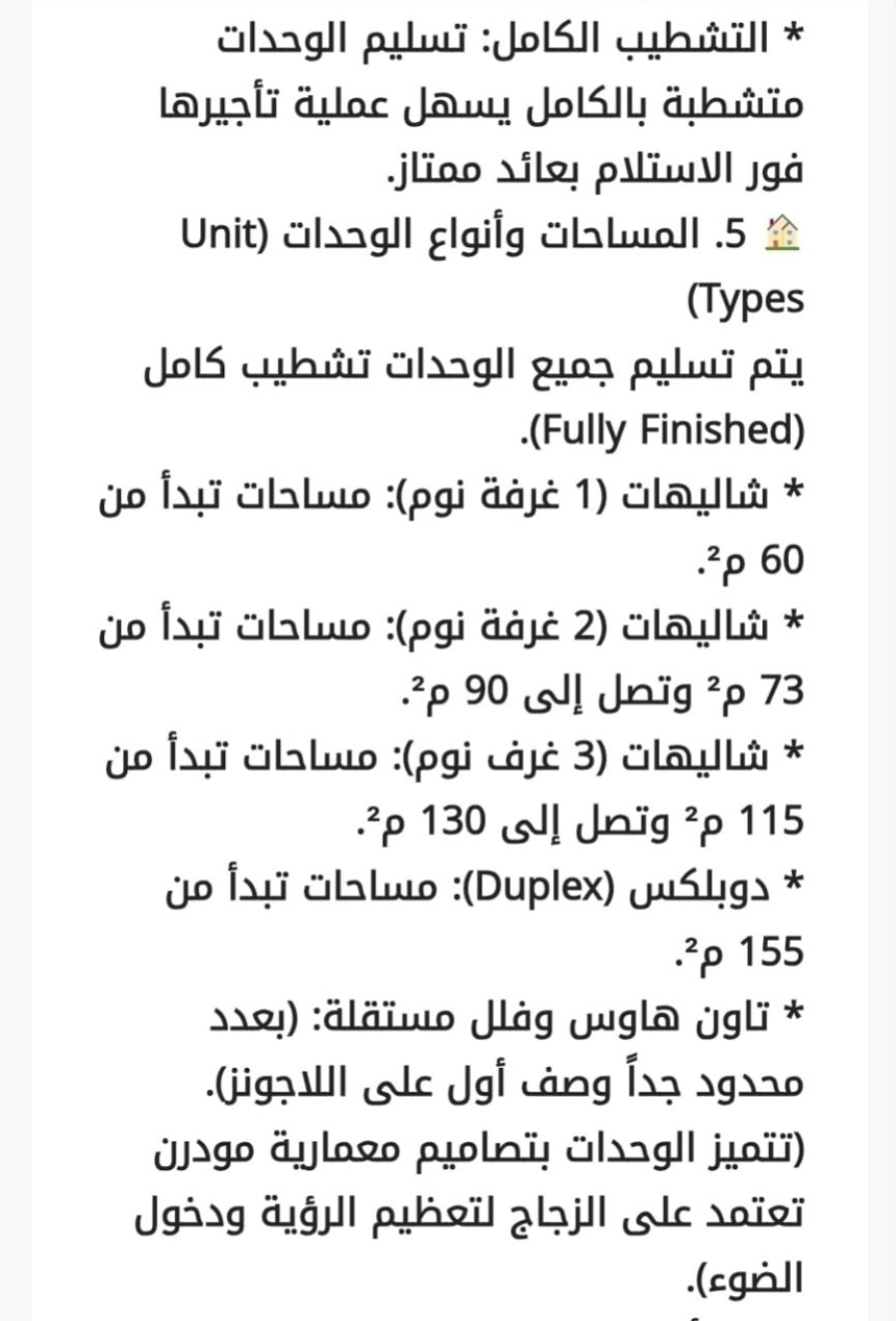شاليهات للبيع تسليم كامل التشطيب 