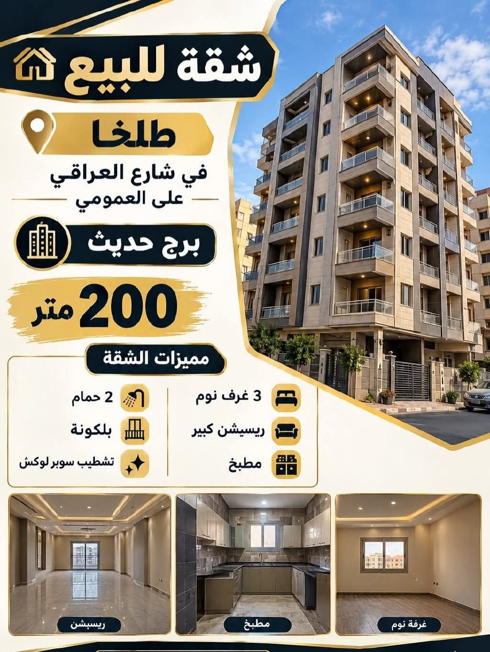 🏠 شقة للبيع المنصوره موقع مميز جدًا