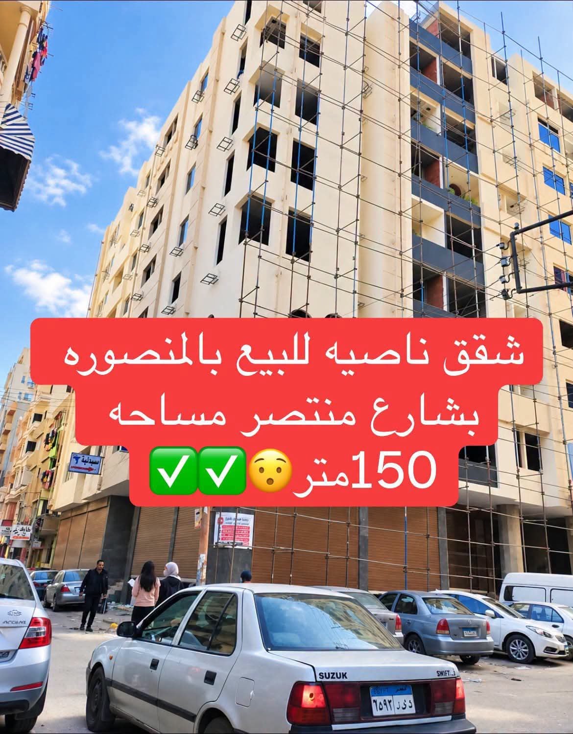 🔥 شقة ناصية 150م للبيع المنصوره بشارع منتصر بجوار الجمهورية
