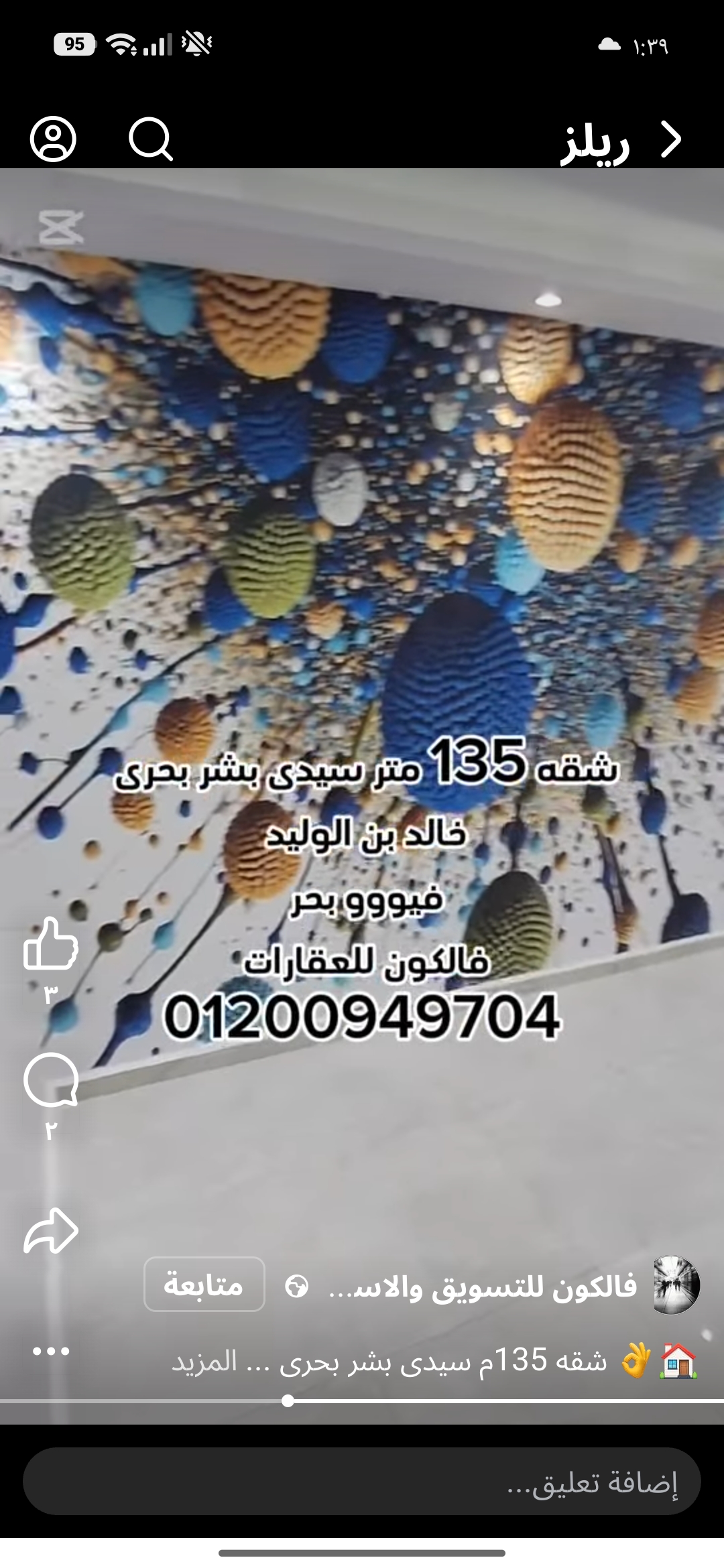 شقة للبيع 135م بسيدي بشر بحري – شارع خالد بن الوليد الرئيسي – إطلالة على البحر