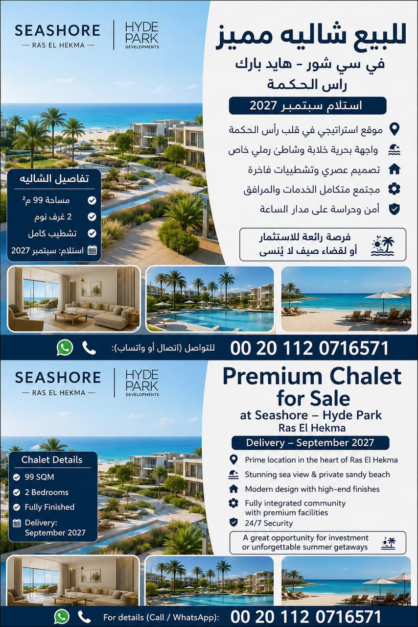 شاليه ريسيل بسعر مميز