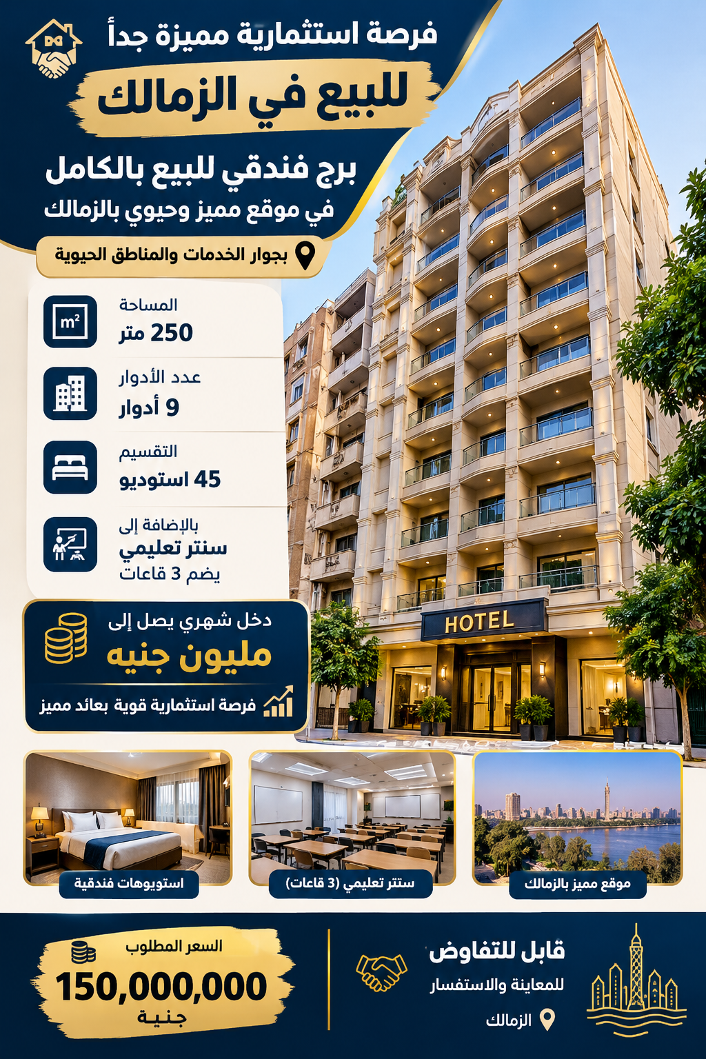 فرصة استثمارية استثنائية للبيع في الزمالك 🔥 🏢 برج فندقي للبيع بالكامل في موقع مميز بالزمالك