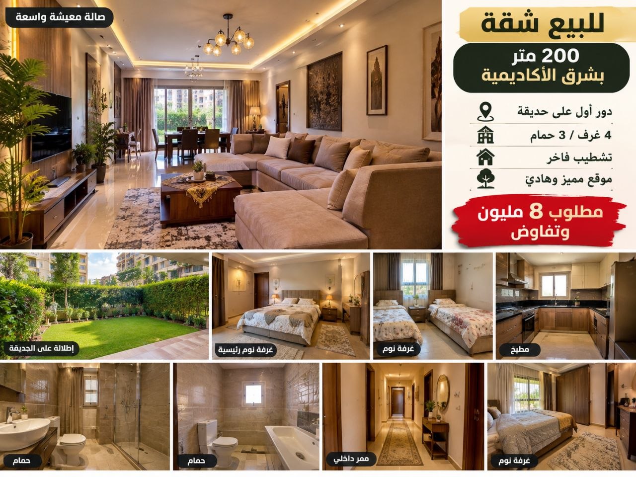شقة للبيع في شرق الأكاديمية – القاهرة الجديدة