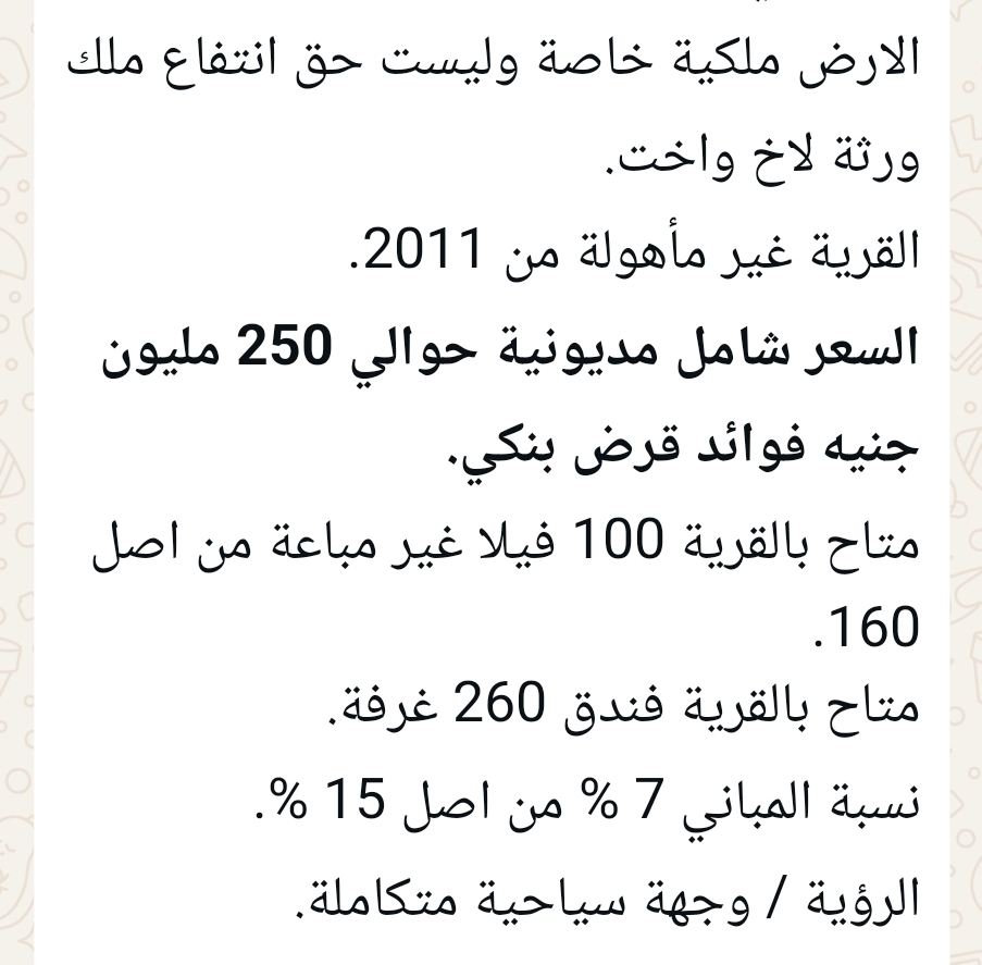 للبيع قريه سياحية برأس سدر